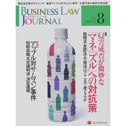 BUSINESS LAW JOURNAL (ビジネスロー・ジャーナル) 2014年 08月号 [雑誌]