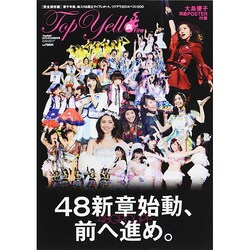 Top Yell Fire (トップエールファイア) 2014年 08月号 [雑誌]