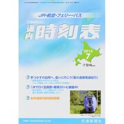 道内時刻表 2014年 07月号 [雑誌]