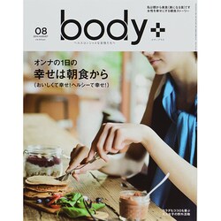 Body+ (ボディプラス) 2014年 08月号 [雑誌]