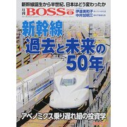 月刊 BOSS(ボス) 2014年 08月号 [雑誌]