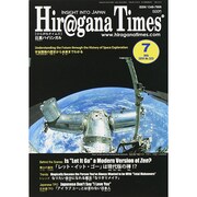 Hir@gana Times (ヒラガナ タイムズ) 2014年 07月号 [雑誌]