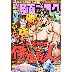 別冊漫画ゴラク 2014年 08月号 [雑誌]
