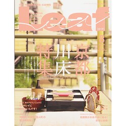 Leaf (リーフ) 2014年 08月号 [雑誌]