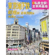 週刊 私鉄全駅・全車両基地 2014年 7/6号（28） [雑誌]