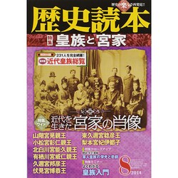歴史読本 2014年 08月号 [雑誌]