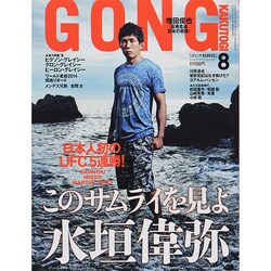 ゴング格闘技 2014年 08月号 [雑誌]