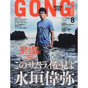ゴング格闘技 2014年 08月号 [雑誌]