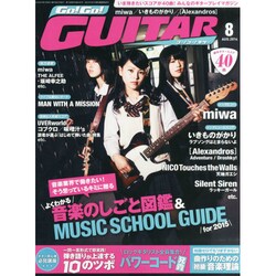 Go ! Go ! GUITAR (ギター) 2014年 08月号 [雑誌]