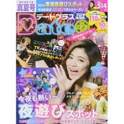 デートプラス東海版 2014年 08月号 [雑誌]