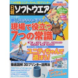 日経ソフトウエア 2014年 08月号 [雑誌]
