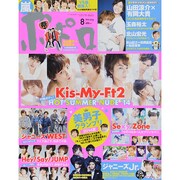 ポポロ 2014年 08月号 [雑誌]