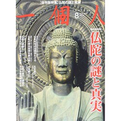 一個人 (いっこじん) 2014年 08月号 [雑誌]