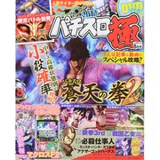 パチスロ極 2014年 08月号 [雑誌]