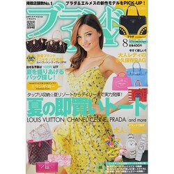 ブランドJOY (ジョイ) 2014年 08月号 [雑誌]