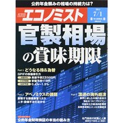 週刊 エコノミスト 2014年 7/1号 [雑誌]