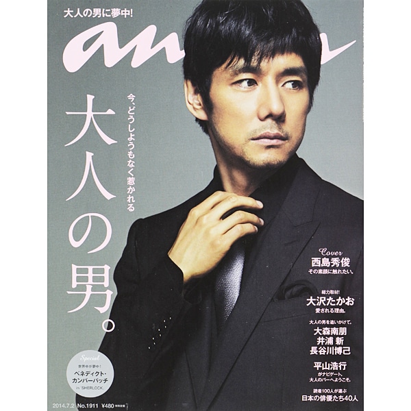 an・an (アン・アン) 2014年 7/2号 [雑誌]