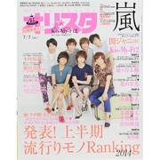 オリ☆スタ 2014年 7/7号 [雑誌]