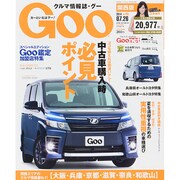 GOO 関西版 2014年 7/26号 [雑誌]