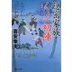 隠密家族 くノ一初陣(祥伝社文庫) [文庫]