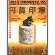 円筒印章―古代西アジアの生活と文明 [単行本]