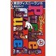 東京ディズニーランド完全ガイド(Disney Pocket Gude〈1〉) [新書]