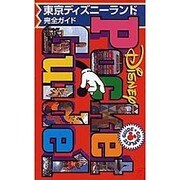 東京ディズニーランド完全ガイド(Disney Pocket Gude〈1〉) [新書]
