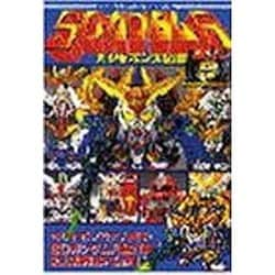 SDガンダムRガシャポン大図鑑 (コミックボンボンスペシャル 120)-