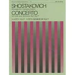 ショスタコービッチ バイオリン協奏曲 1 [単行本]