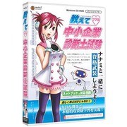 教えて773中小企業診断士試験[CD-ROM]