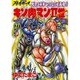 キン肉マン2世 BATTLE27（スーパー・プレイボーイ・コミックス） [コミック]