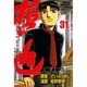 哲也 31－雀聖と呼ばれた男（少年マガジンコミックス） [コミック]