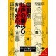 階層別・江戸の暮らしがわかる本(成美文庫) [文庫]