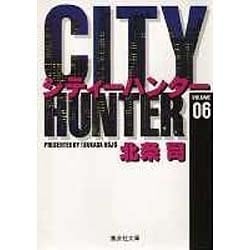 City Hunter（シティー・ハンター）6(集英社文庫コミック版) [文庫]