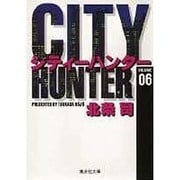 City Hunter（シティー・ハンター）6(集英社文庫コミック版) [文庫]
