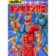 キン肉マン2世 BATTLE24（スーパー・プレイボーイ・コミックス） [コミック]