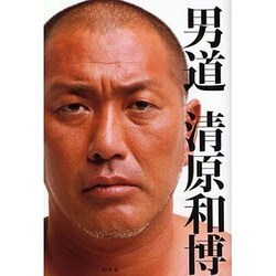 男道 [単行本]