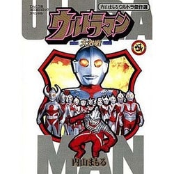 ヨドバシ Com ウルトラマン大激戦 てんとう虫コミックス 新書 通販 全品無料配達