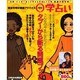 0学占いタブーから斬る開運ブック－岩波令明が徹底アドバイス（エンターブレインムック） [ムックその他]