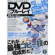フリーソフトでデキる！ DVD&ブルーレイ最新コピー2014 (100％ムックシリーズ) [ムックその他]