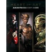 HEART OF ART－AKIHITO特殊メイクアートの世界 [単行本]