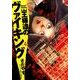 王様達のヴァイキング<４>(ビッグ コミックス) [コミック]