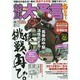 競馬大予言14年夏競馬号 [ムックその他]