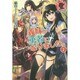 義妹(いもうと)が勇者になりました。〈2〉(アリアンローズ) [単行本]