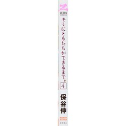 ヨドバシ Com キミにともだちができるまで 4 ゼノンコミックス コミック 通販 全品無料配達