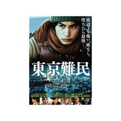 ヨドバシ.com - 東京難民 [Blu-ray Disc] 通販【全品無料配達】