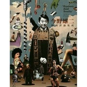 今野雄二映画評論集成 [単行本]