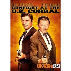OK牧場の決斗 [DVD]