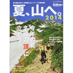 ヨドバシ.com - 男の隠れ家ベストシリーズ 夏、山へ。2014 サン