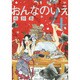 おんなのいえ 4（KCデラックス） [コミック]